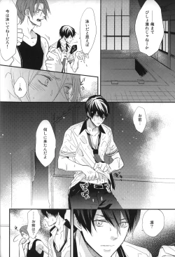 Page 9 of Nemurenu yoru wa