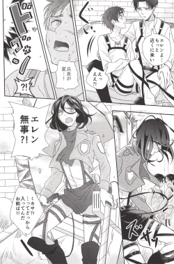 Page 3 of Barechaimasu Heichou!