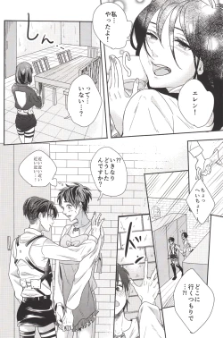 Page 9 of Barechaimasu Heichou!