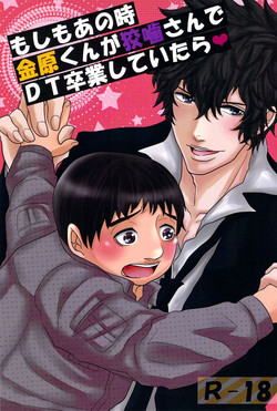 Download Moshimo Anotoki Kaneharasan de DT Sotsugyou Shiteitara