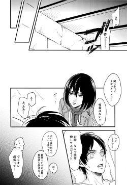 Page 17 of Eren-kun no Karute