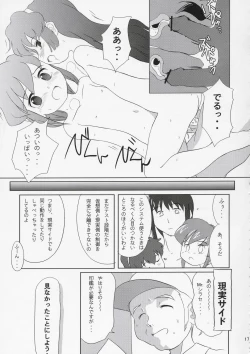 Page 16 of Minakatta Koto ni Shiyou