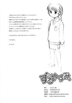 Page 21 of Zuruyasumi.