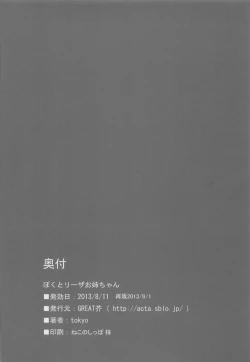 Page 34 of Boku to Lisa Onee-chan