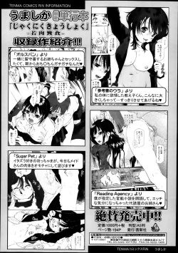 Page 112 of COMIC Tenma 2013-10