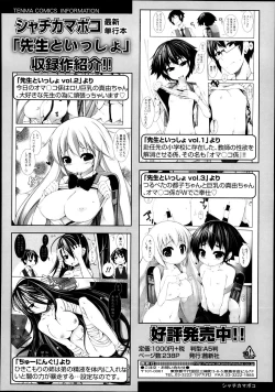 Page 200 of COMIC Tenma 2013-10