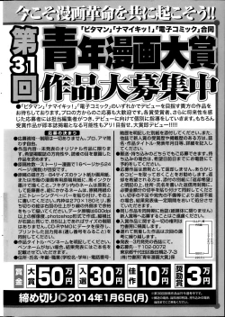 Page 257 of Namaiki! 2013-10