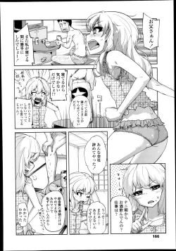 Page 166 of COMIC LO 2013-10 Vol. 115