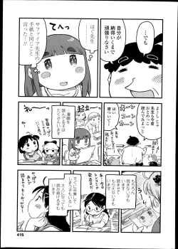 Page 415 of COMIC LO 2013-10 Vol. 115