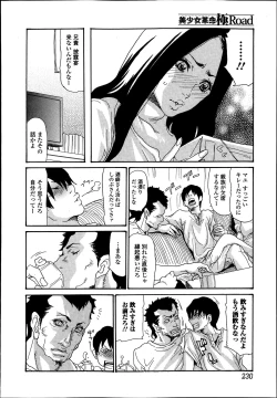 Page 230 of Bishoujo Kakumei KIWAME Road Vol.9