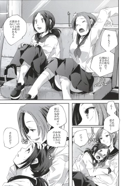 Page 24 of Koukan Kougai