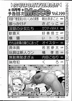 Page 202 of COMIC Mate 2013-08