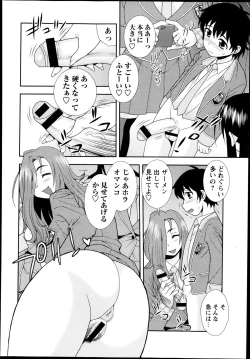 Page 172 of COMIC Masyo 2013-08