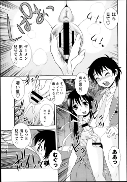 Page 173 of COMIC Masyo 2013-08