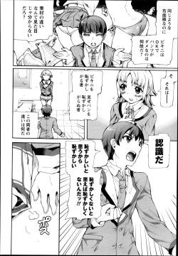 Page 208 of COMIC Masyo 2013-08