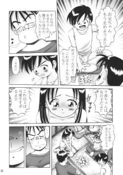 Page 7 of Tinami 1 gata
