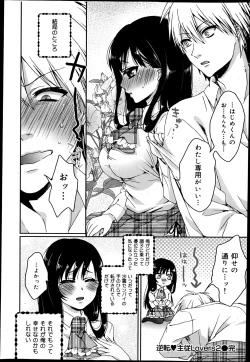 Page 46 of 逆転❤主従Lovers 01-03