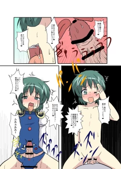 Page 21 of Touhou TS monogatari