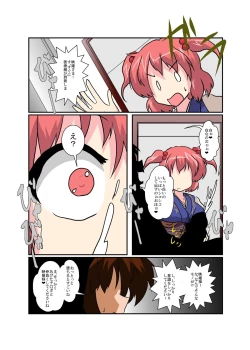 Page 23 of Touhou TS monogatari