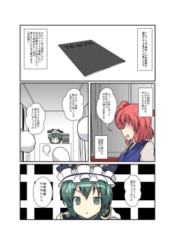 Page 4 of Touhou TS monogatari