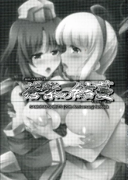 Page 3 of Aoshi no Musubizuru