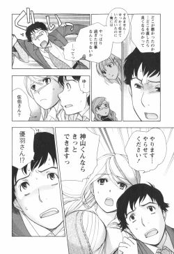 Page 197 of Momoiro Milk