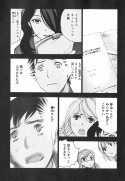 Page 198 of Momoiro Milk