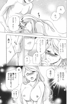 Page 84 of Momoiro Milk