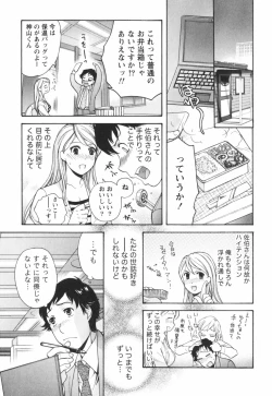 Page 92 of Momoiro Milk
