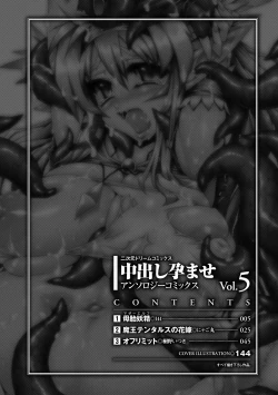 Page 4 of Nakadashi Haramase Anthology Comics Vol.5