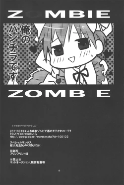 Page 17 of Fuwa Yure Zombie de Haru no Motekawa Code!!