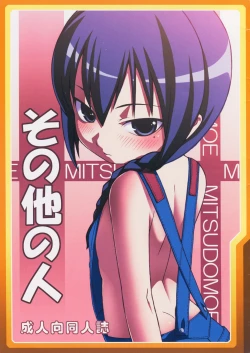 Page 1 of Sonohoka no Hito