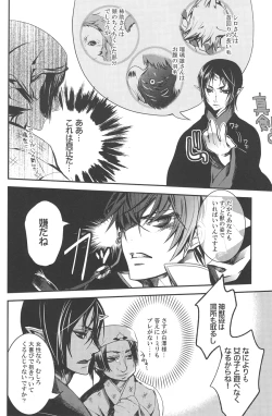 Page 11 of Aigan Shinjuu