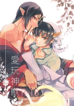 Page 1 of Aigan Shinjuu