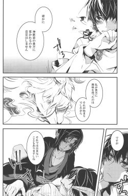 Page 21 of Aigan Shinjuu