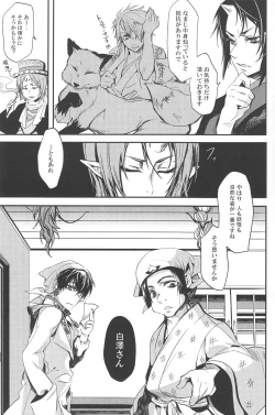 Page 8 of Aigan Shinjuu