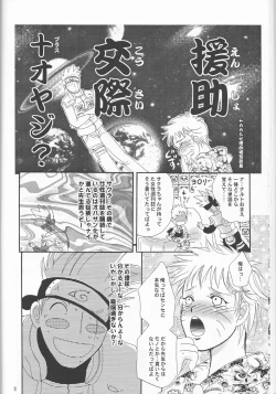 Page 18 of Naruko Senka