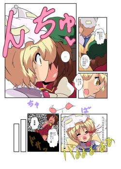 Page 10 of Touhou TS monogatari