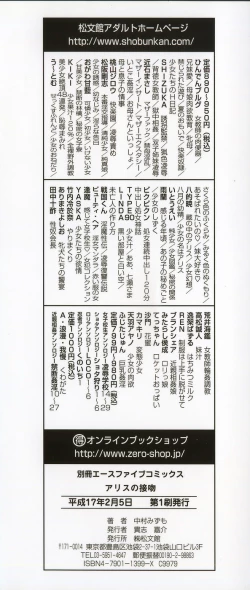 Page 4 of Alice no Seppun - Alice's Kiss