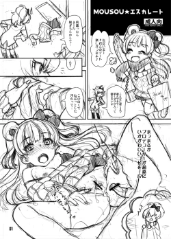Page 1 of モバマス　ラフ漫画