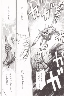 Page 13 of Submission Sailor Stars Junbigou