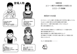 Page 2 of Hahaoya Shikkakuhen