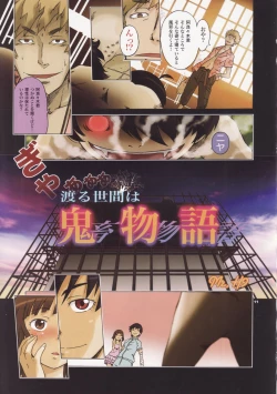 Page 10 of Shiremonogatari