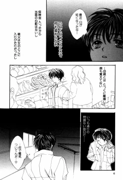 Page 11 of Himitsu no Tobira Vol.12