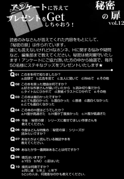 Page 207 of Himitsu no Tobira Vol.12