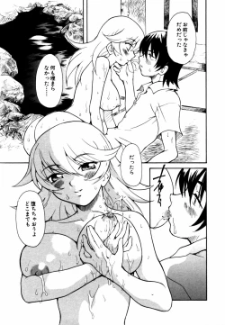 Page 74 of Himitsu no Tobira Vol.12