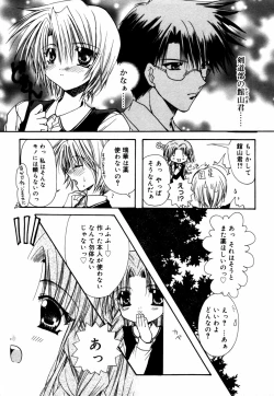 Page 80 of Himitsu no Tobira Vol.12