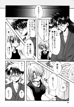 Page 85 of Himitsu no Tobira Vol.12