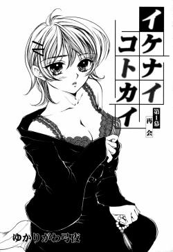 Page 8 of Himitsu no Tobira Vol.12