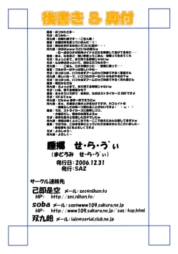 Page 25 of Suikyou Seravi